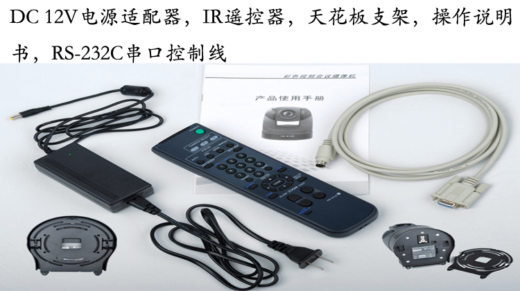 18倍變焦高仿索尼D70標(biāo)清視頻會(huì)議攝像機(jī)接口和配件圖